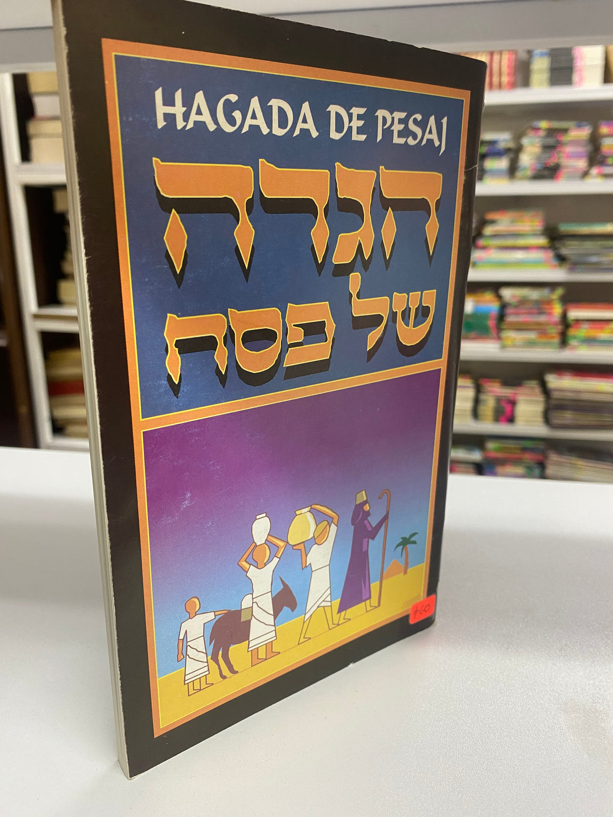 HAGADA DE PESAJ AUTOR DESCONOCIDO USADO RELIGION JUAREZ 515