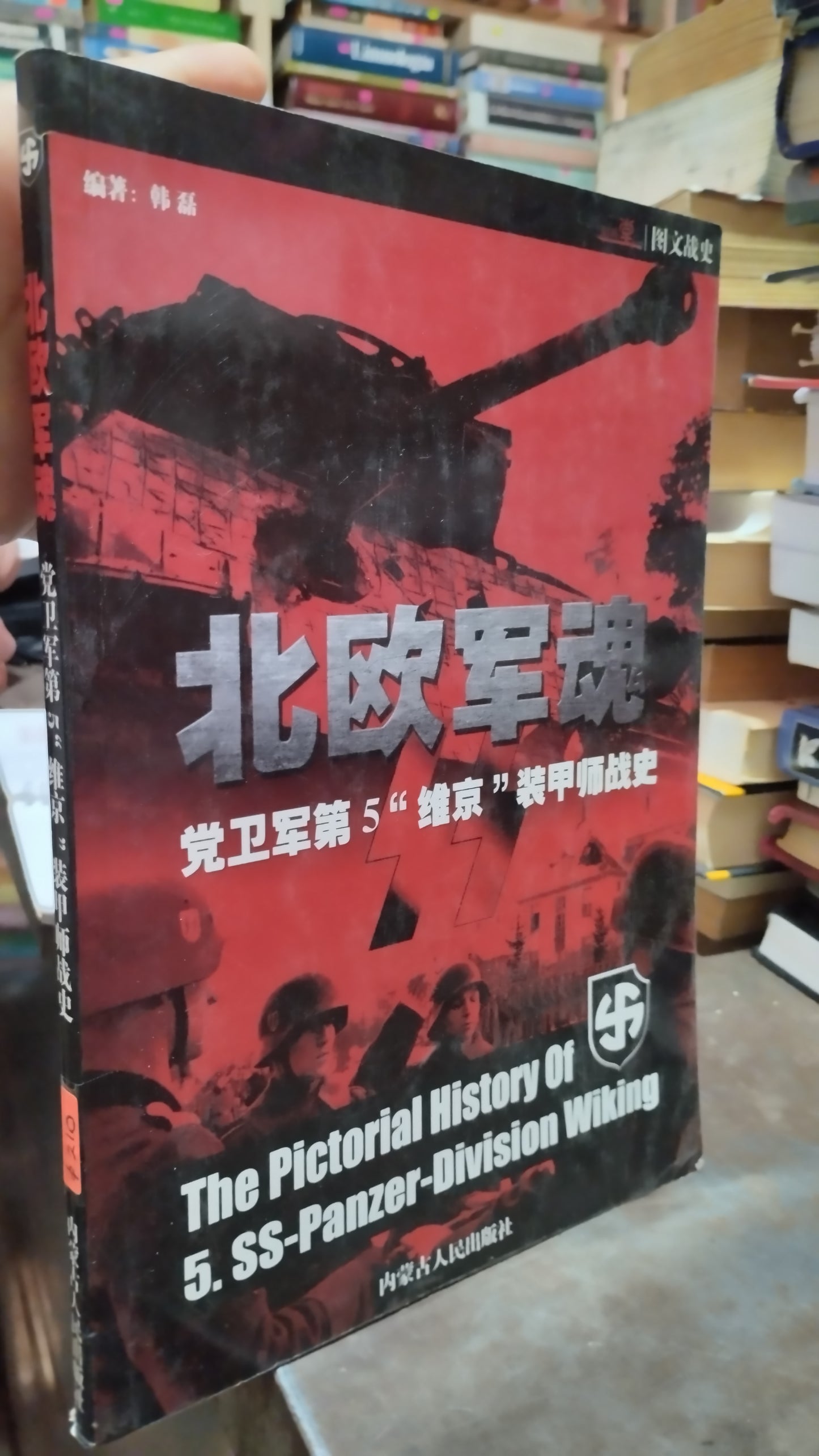 THE PICTORIAL HISTORY OF 5 SS PANZER DIVISION WIKING LIBRO USADO HISTORIA ALDAMA