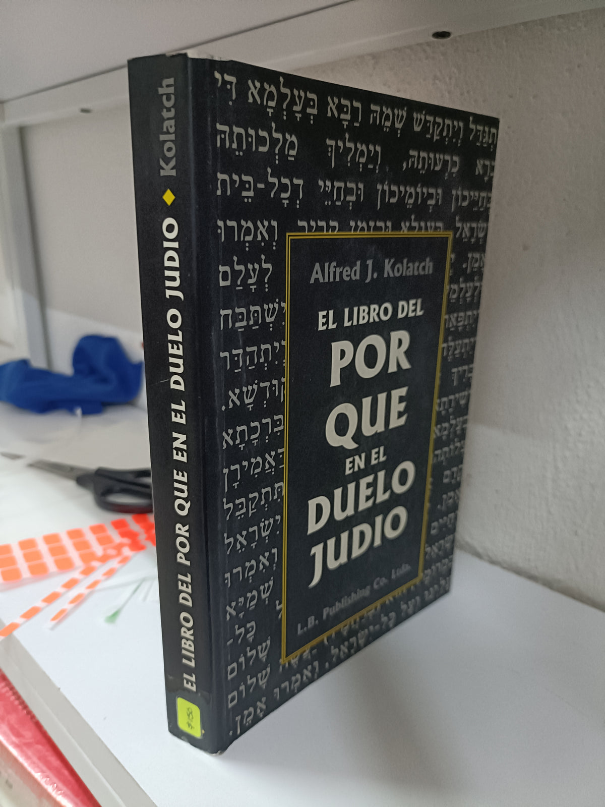 EL LIBRO DEL POR QUE EN EL DUELO JUDIO POR ALFRED J KOLATCH USADO RELIGION JUAREZ 515
