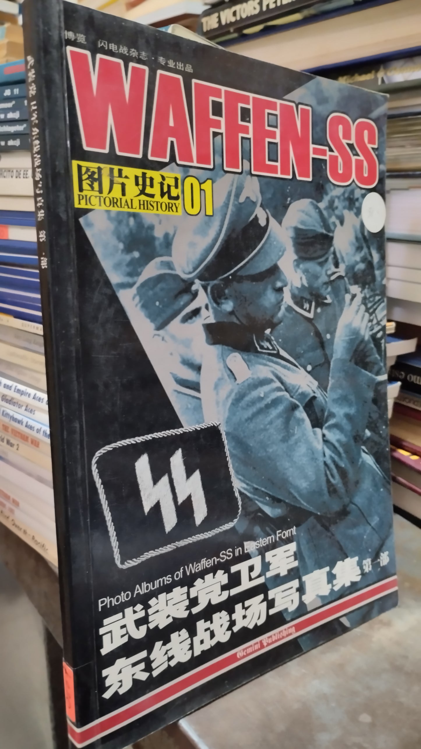 WAFFEN SS 01 LIBRO USADO HISTORIA ALDAMA