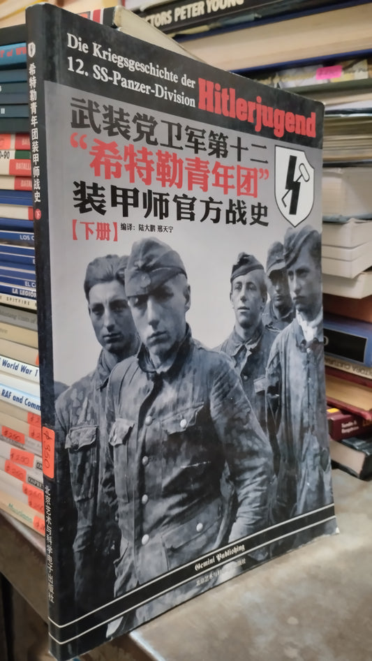 HITLERJUGEND LIBRO USADO HISTORIA ALDAMA