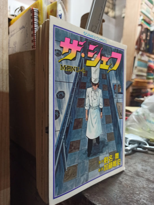EL CHEF MENU 4 POR TADASHI KATO USADO IDIOMAS ALDAMA