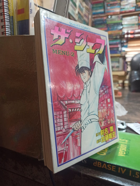 EL CHEF VOL 2 POR YUJI KATO USADO IDIOMAS ALDAMA