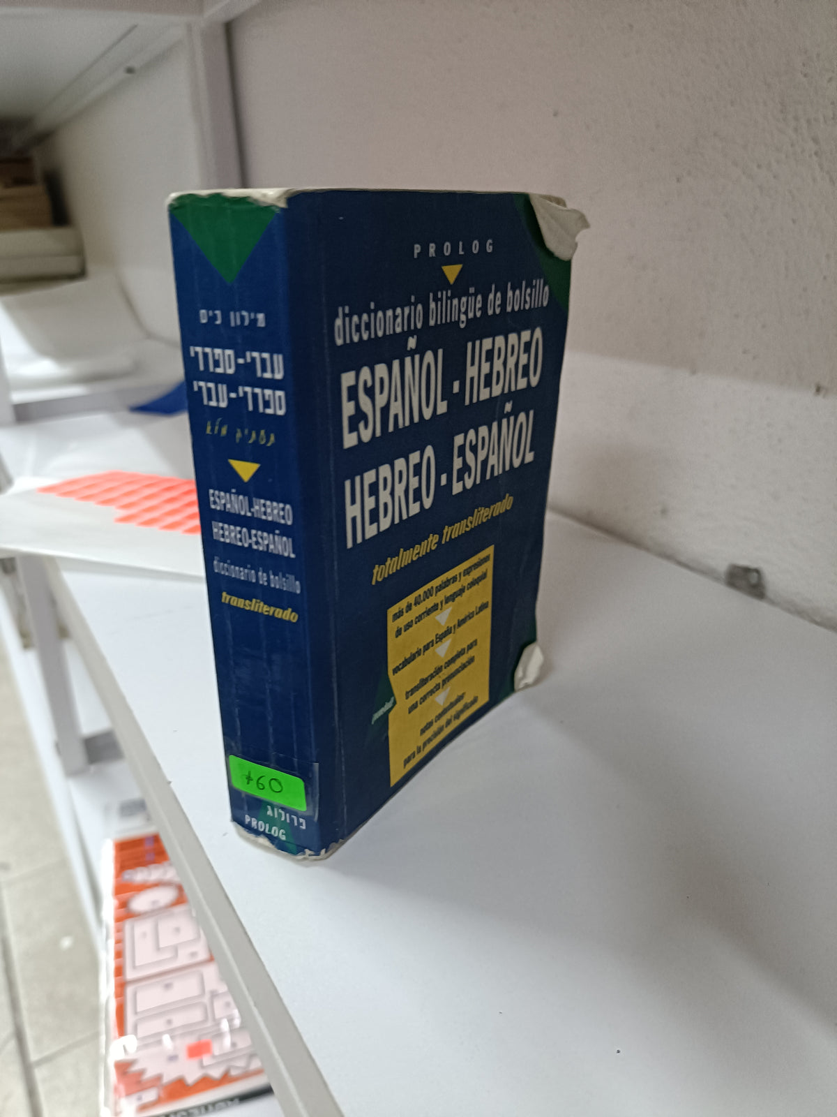 DICCIONARIO BILINGUE DE BOLSILLO ESPAÑOL HEBREO USADO IDIOMAS 515
