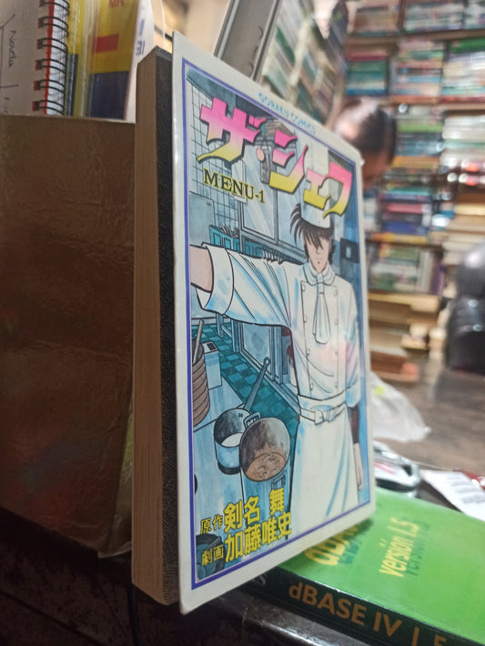 EL CHEF VOL 1 POR YUJI KATO USADO IDIOMAS ALDAMA