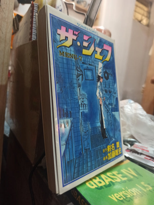 EL CHEF VOL 7 POR YUJI KATO USADO IDIOMAS ALDAMA